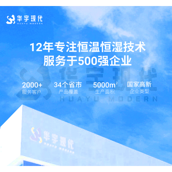 高新材料恒溫控濕展柜定制廠家-深圳華宇現代(圖1)