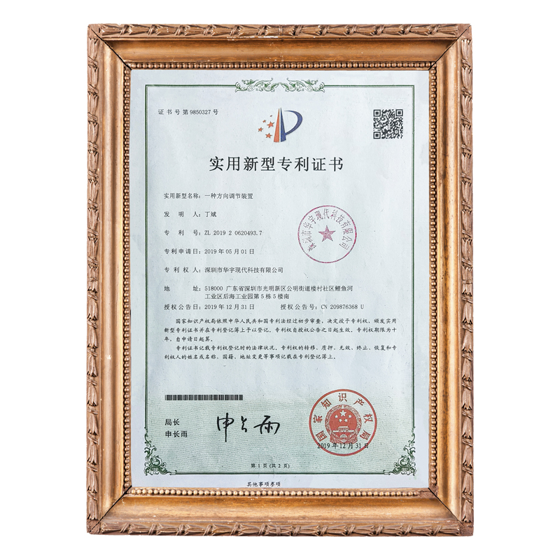 方向調(diào)節(jié)實用專利